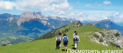 Перейти к каталогу туров активного отдыха Фото из тура активного отдыха по провинции Франции. Прогулка в горах.